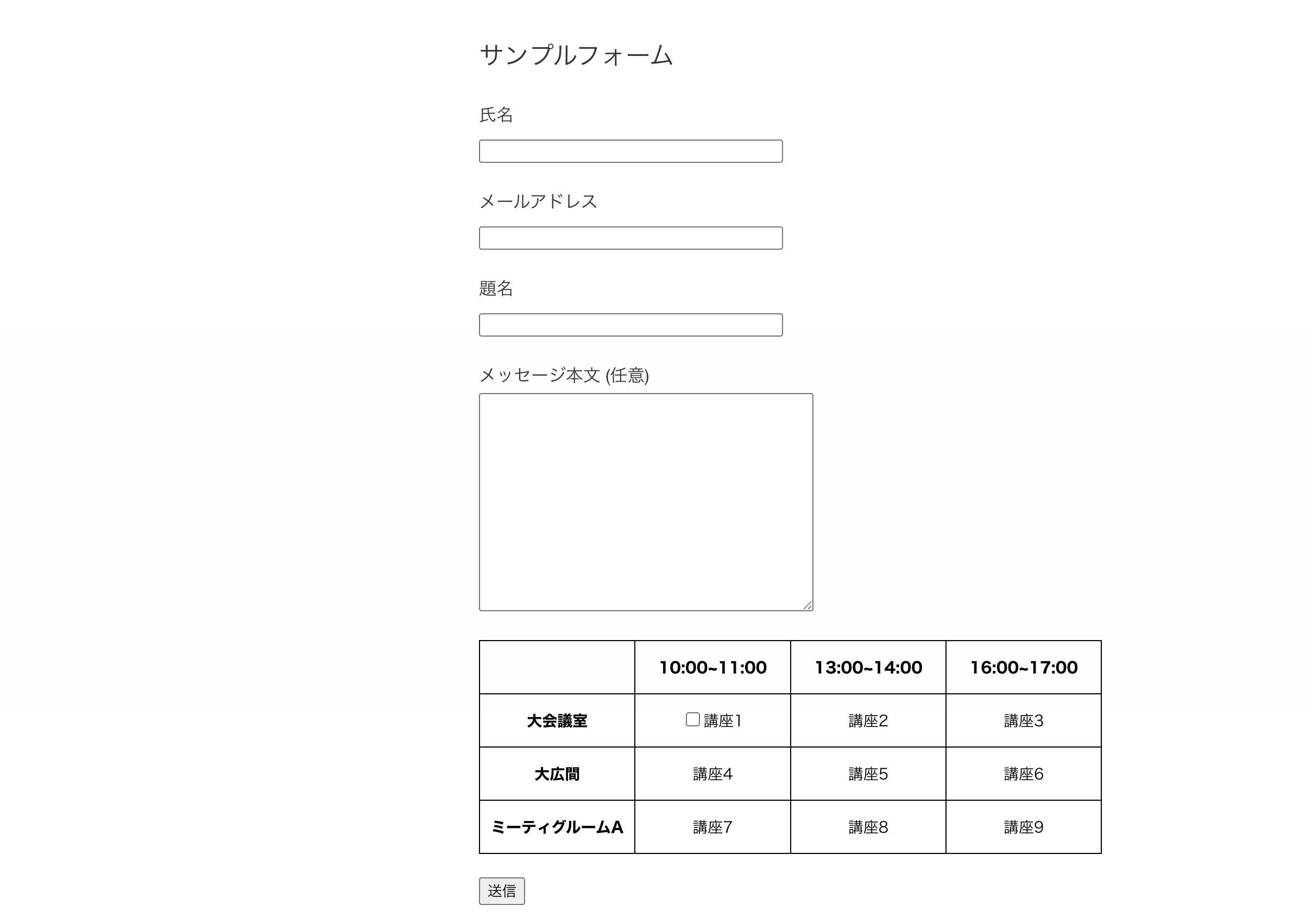 contact-form7の申し込みフォームで表にチェックボックスを追加するサンプルサイト