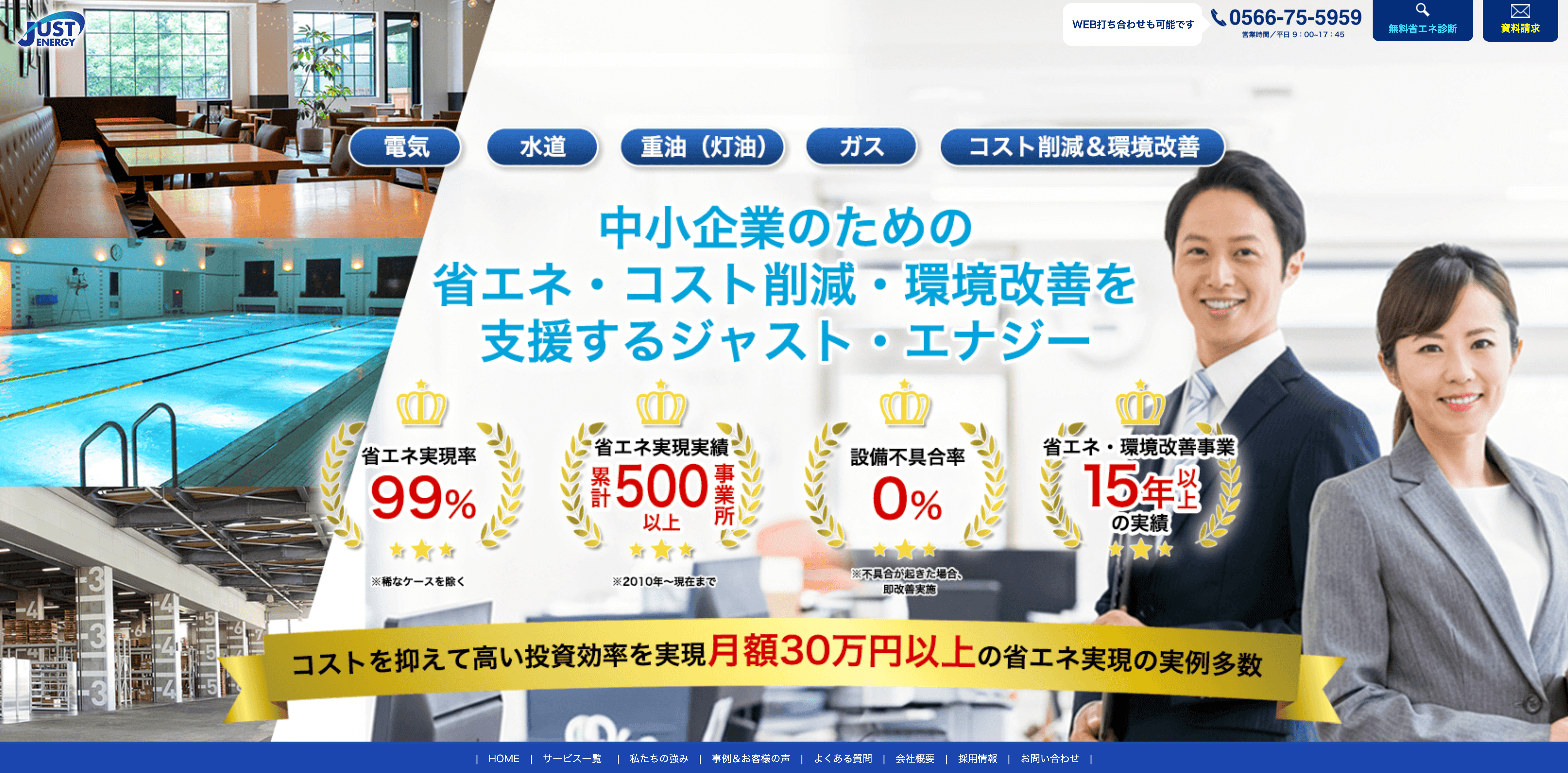 ジャストエナジー様のWEBサイト制作