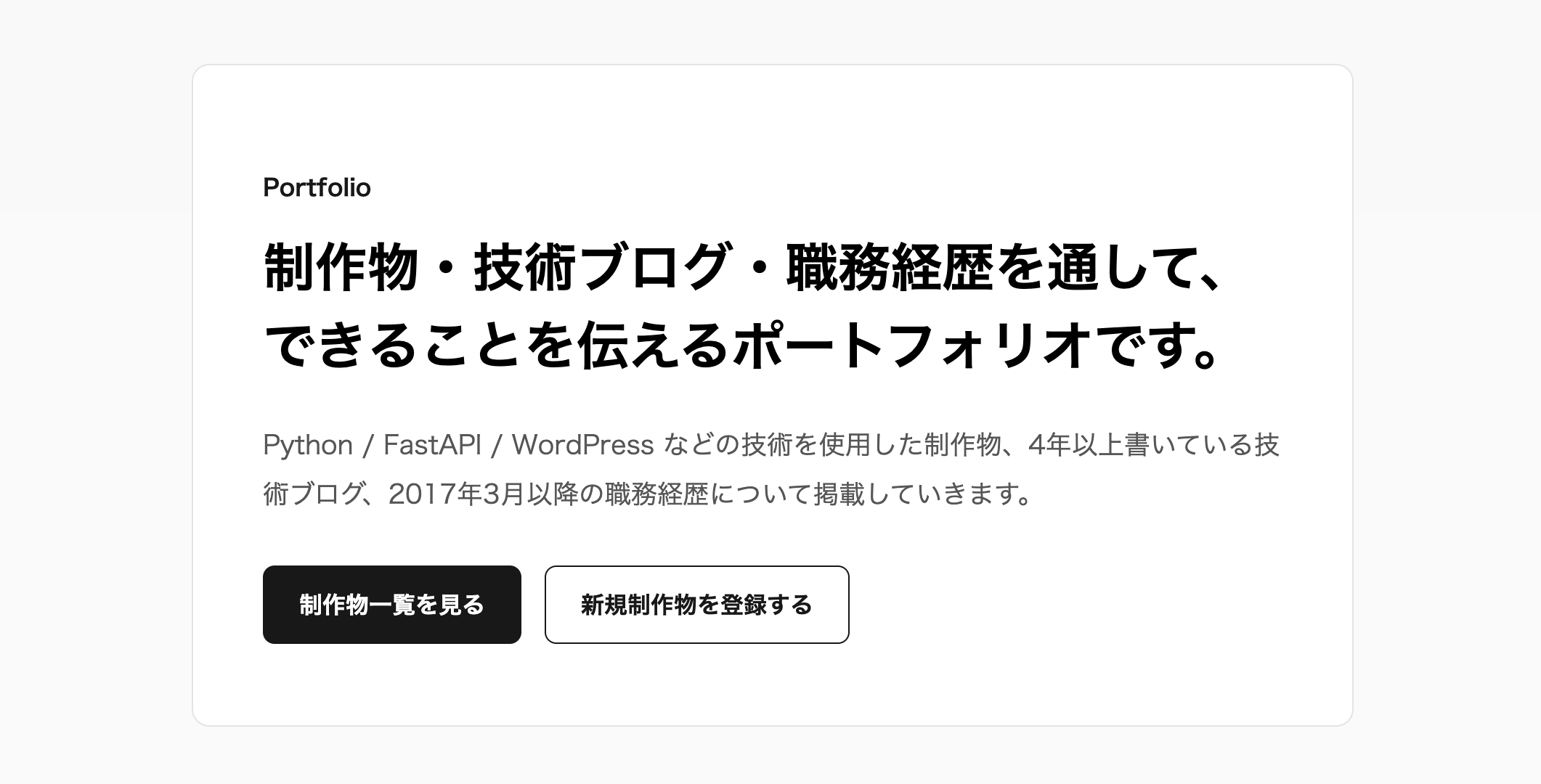 こちらのポートフォリオサイト