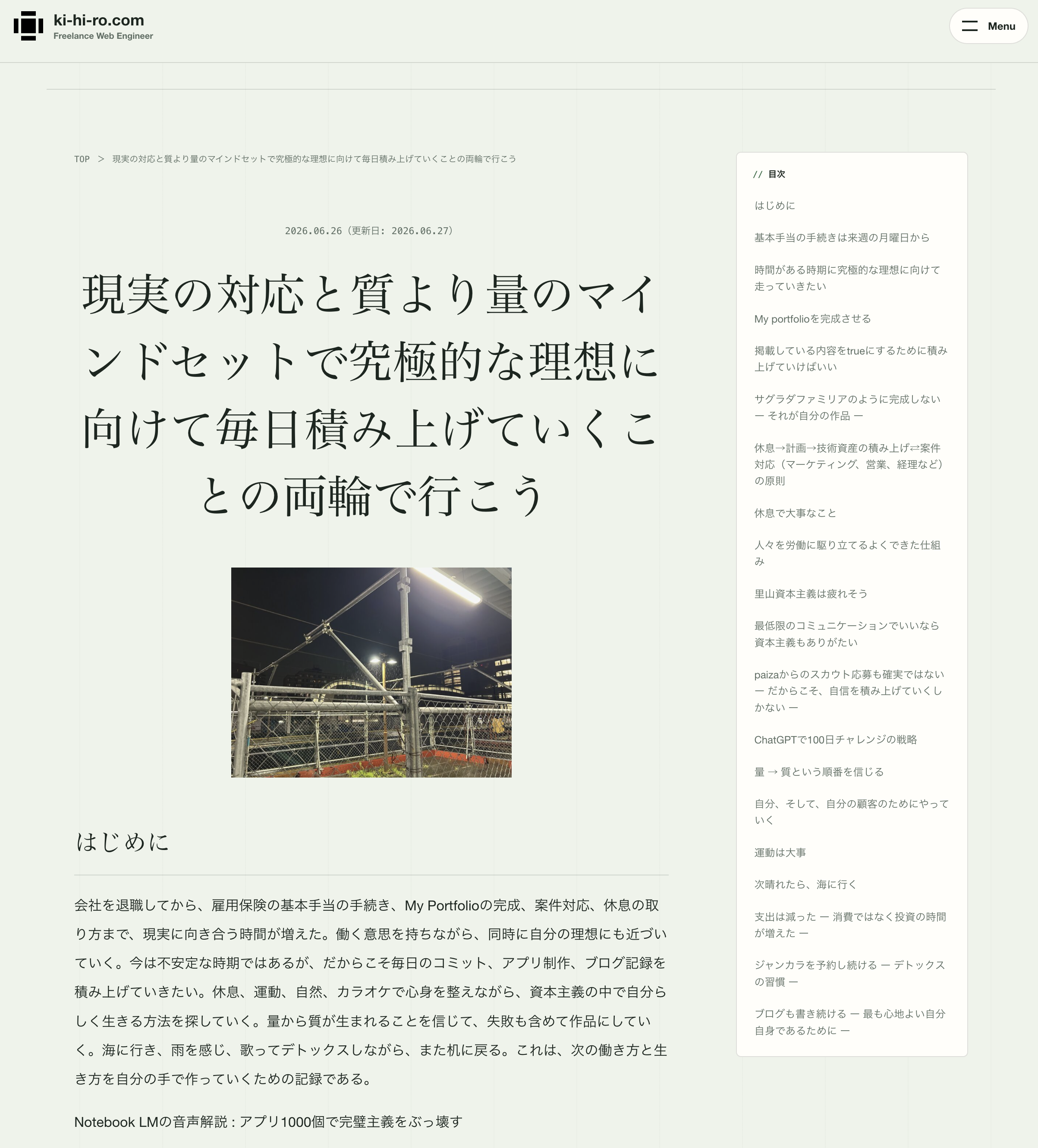 記事詳細