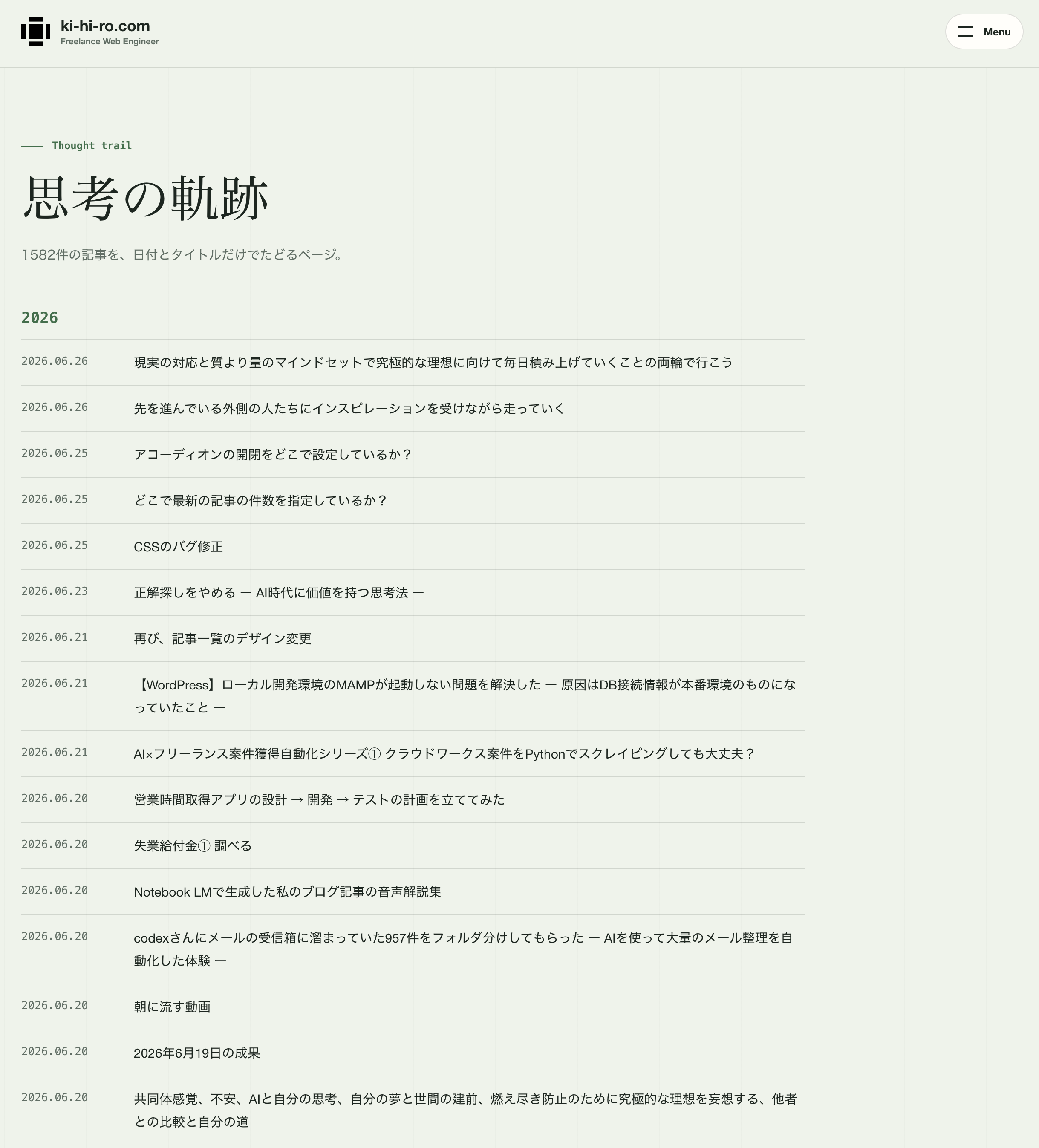 記事一覧