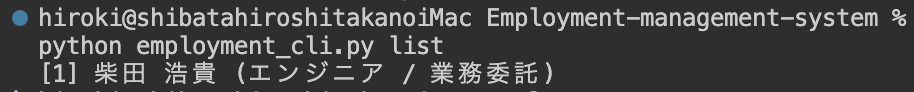 従業員一覧画面