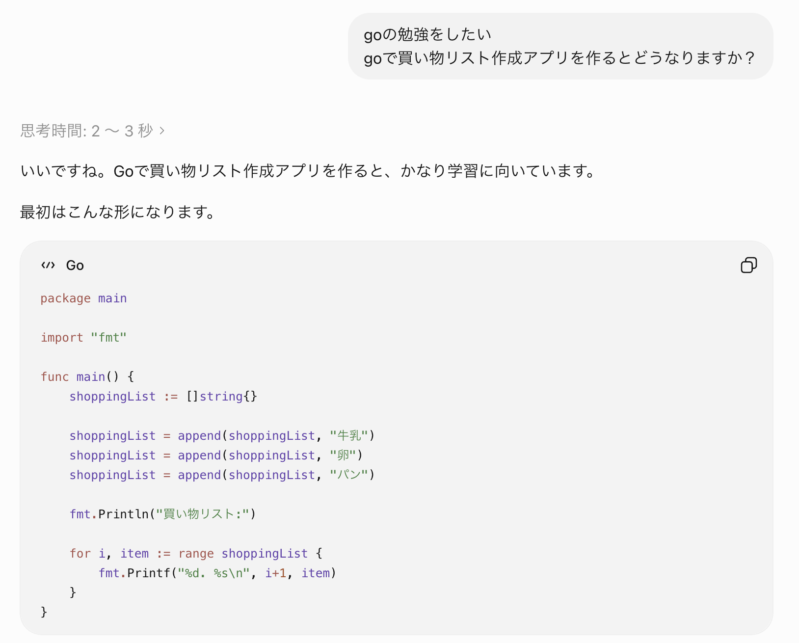 ChatGPTへのプロンプト画面