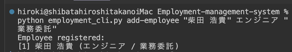 従業員登録画面