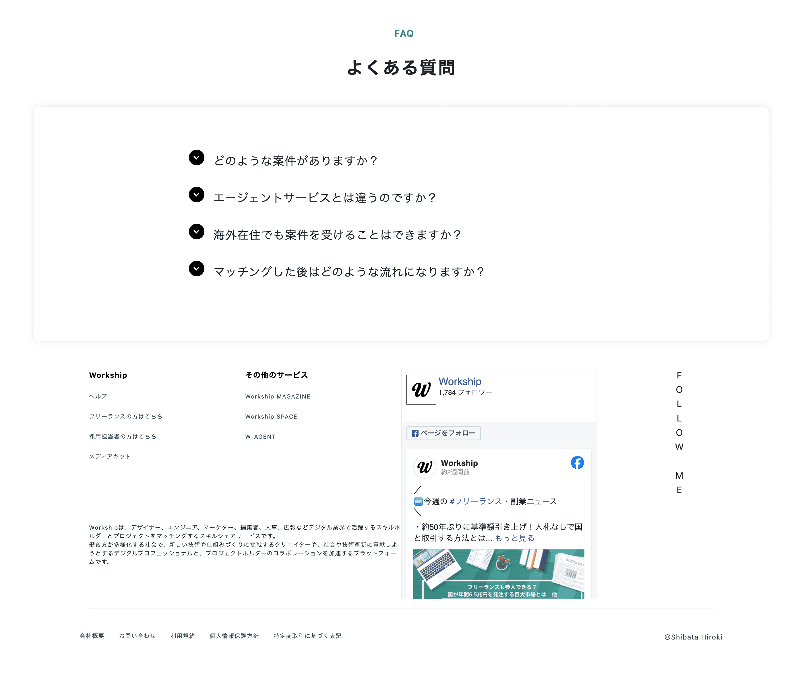 よくある質問セクション