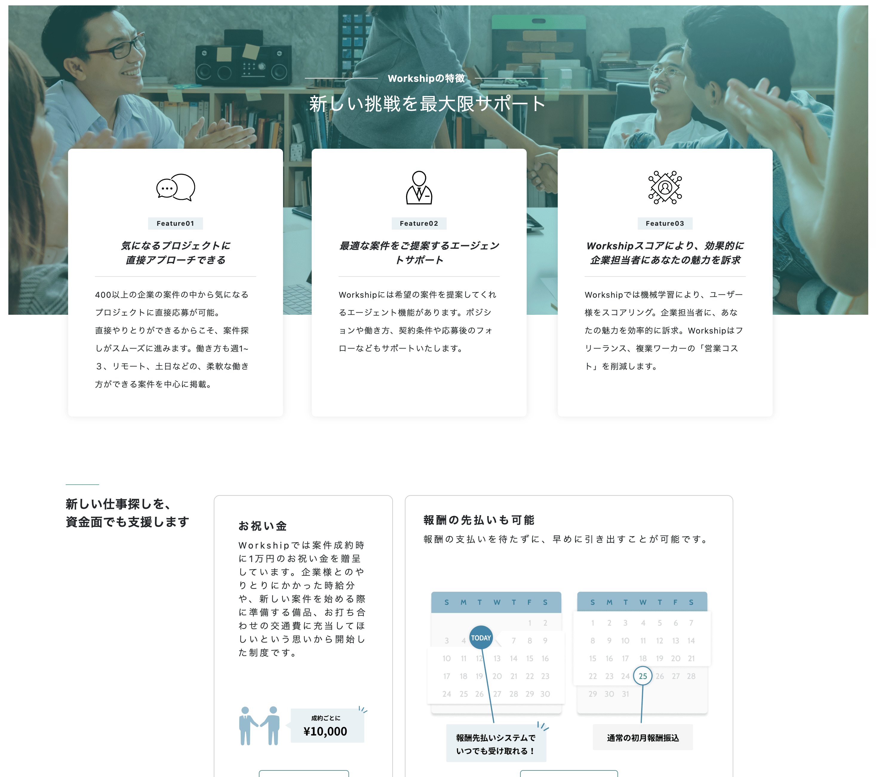 特徴セクション