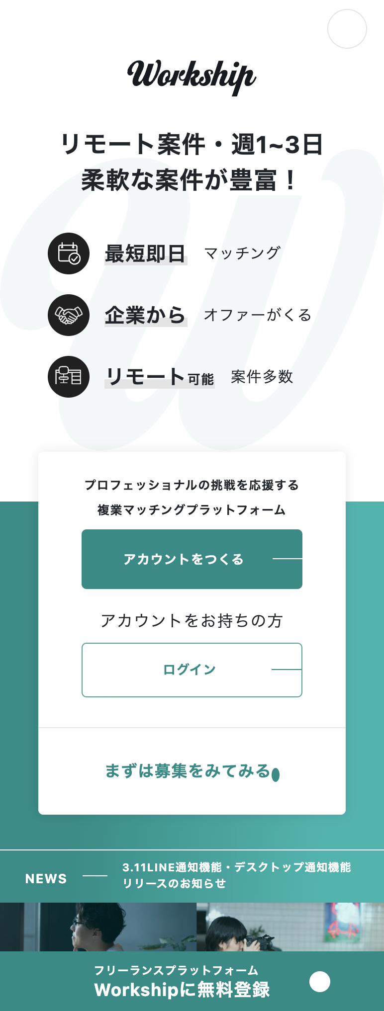 ファーストビュー スマホ
