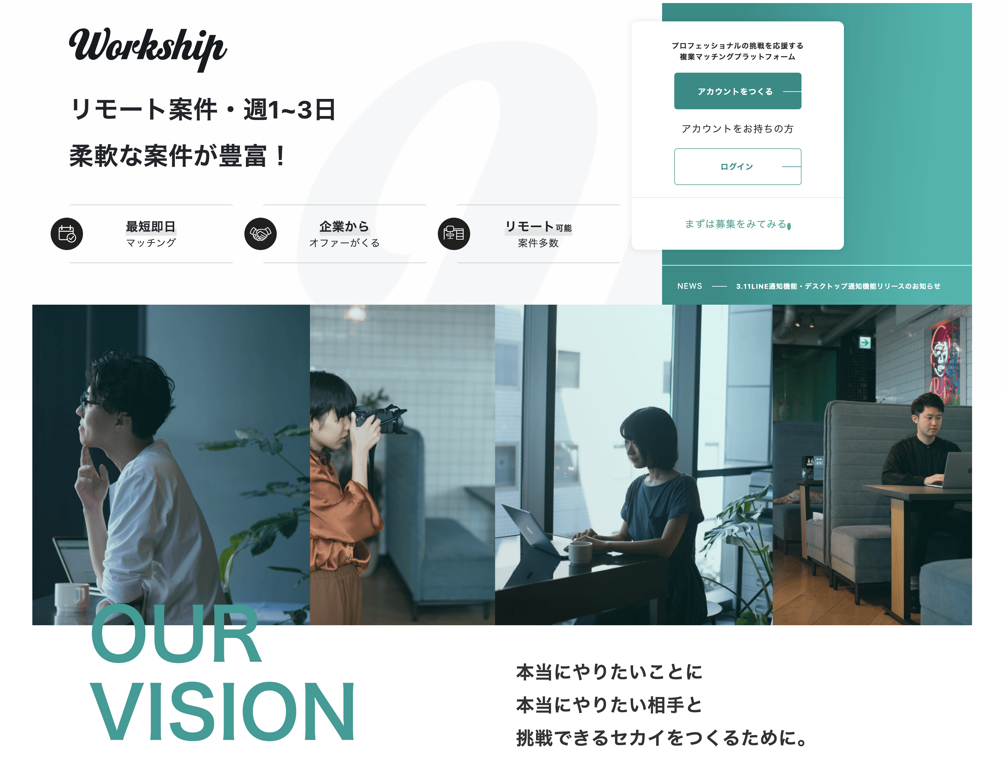 フリーランス向けサービス Workshipの模写コーディング